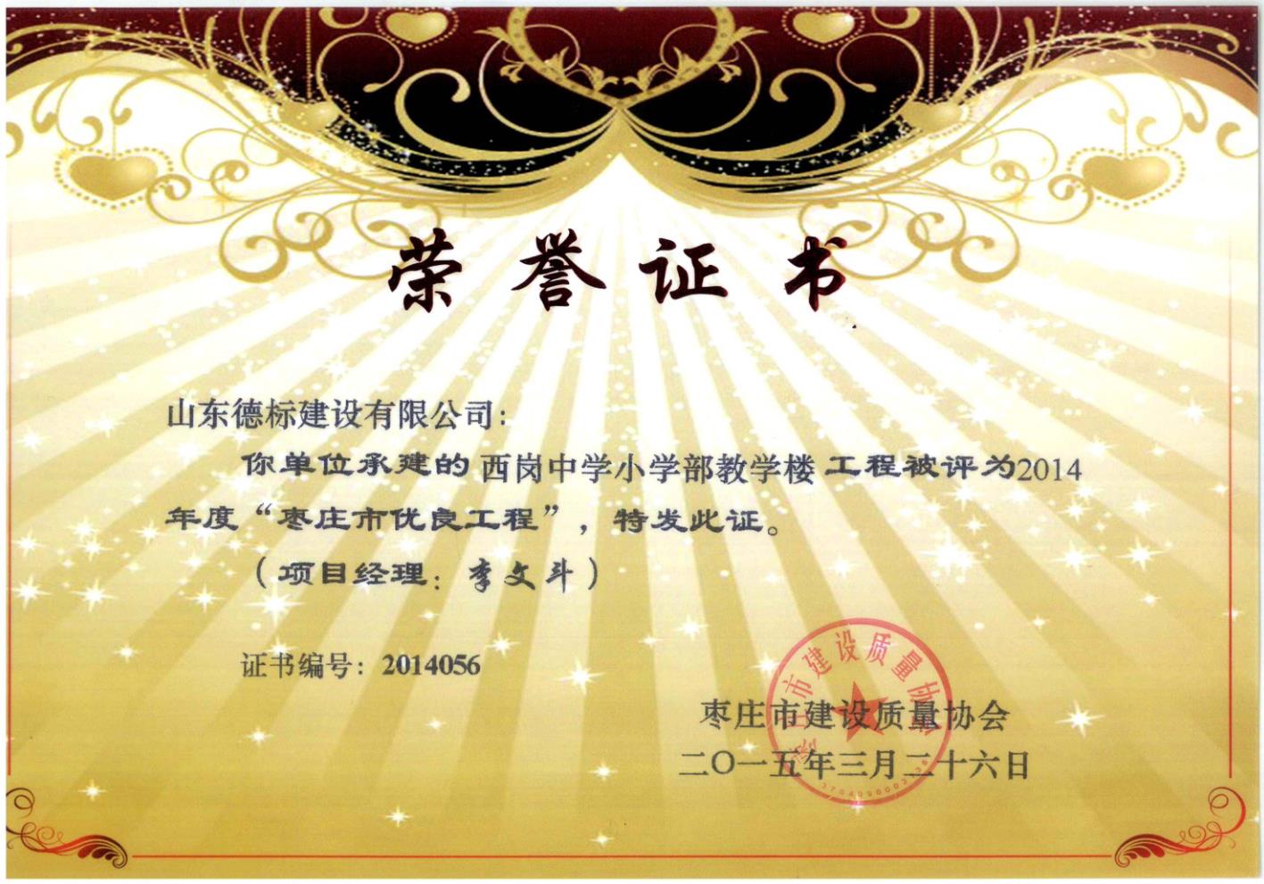 21、2014年度市优质结构-西岗中学小学部教学楼.jpg