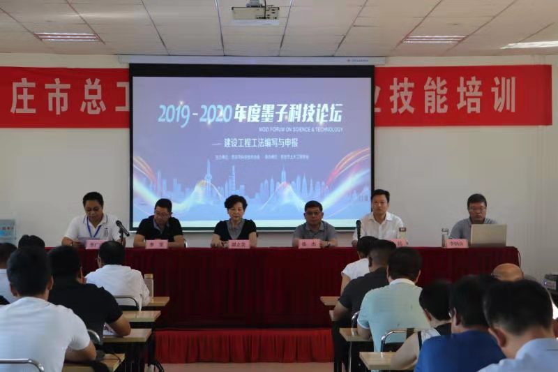 公司组织技术干部参加2019-2020年度墨子科技论坛
